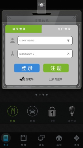 智能家居app v5.2.6 安卓版 1