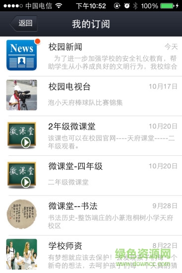 泡桐樹小學(xué)手機(jī)版 v3.6.0 安卓版 3