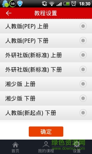 互動英語手機(jī)版 v2.3 安卓版 2