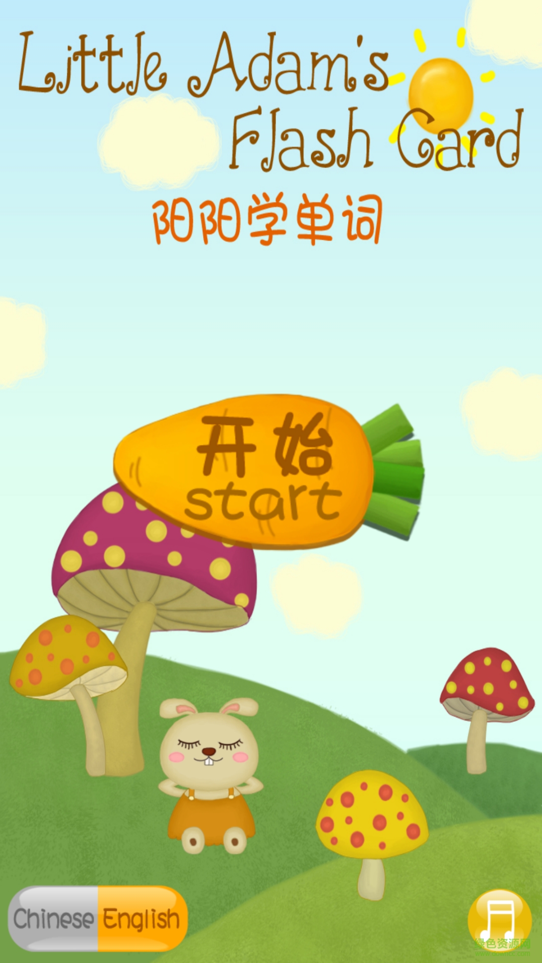 陽陽愛英語之單詞卡 v2.1.0 官網(wǎng)安卓版 0