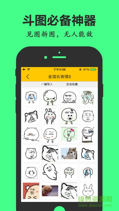 QQ微信暴走表情包蘋(píng)果手機(jī)版2