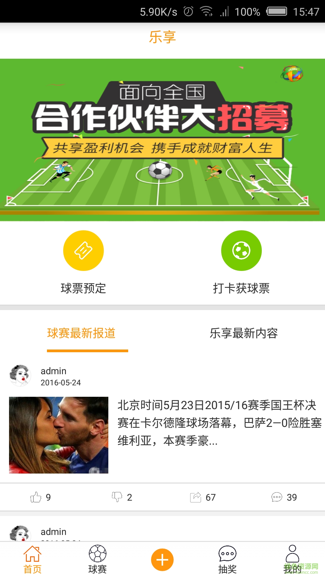 樂享分享手機客戶端 v1.0 安卓版 0