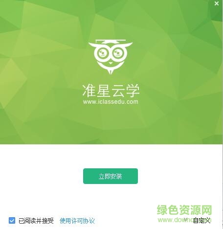 準(zhǔn)星云學(xué)智慧教育平臺(tái) v1.0.0.19 官方最新版 0