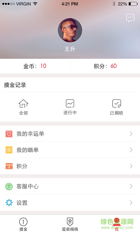 1元摸金手機(jī)版 v1.7.34 安卓版 3