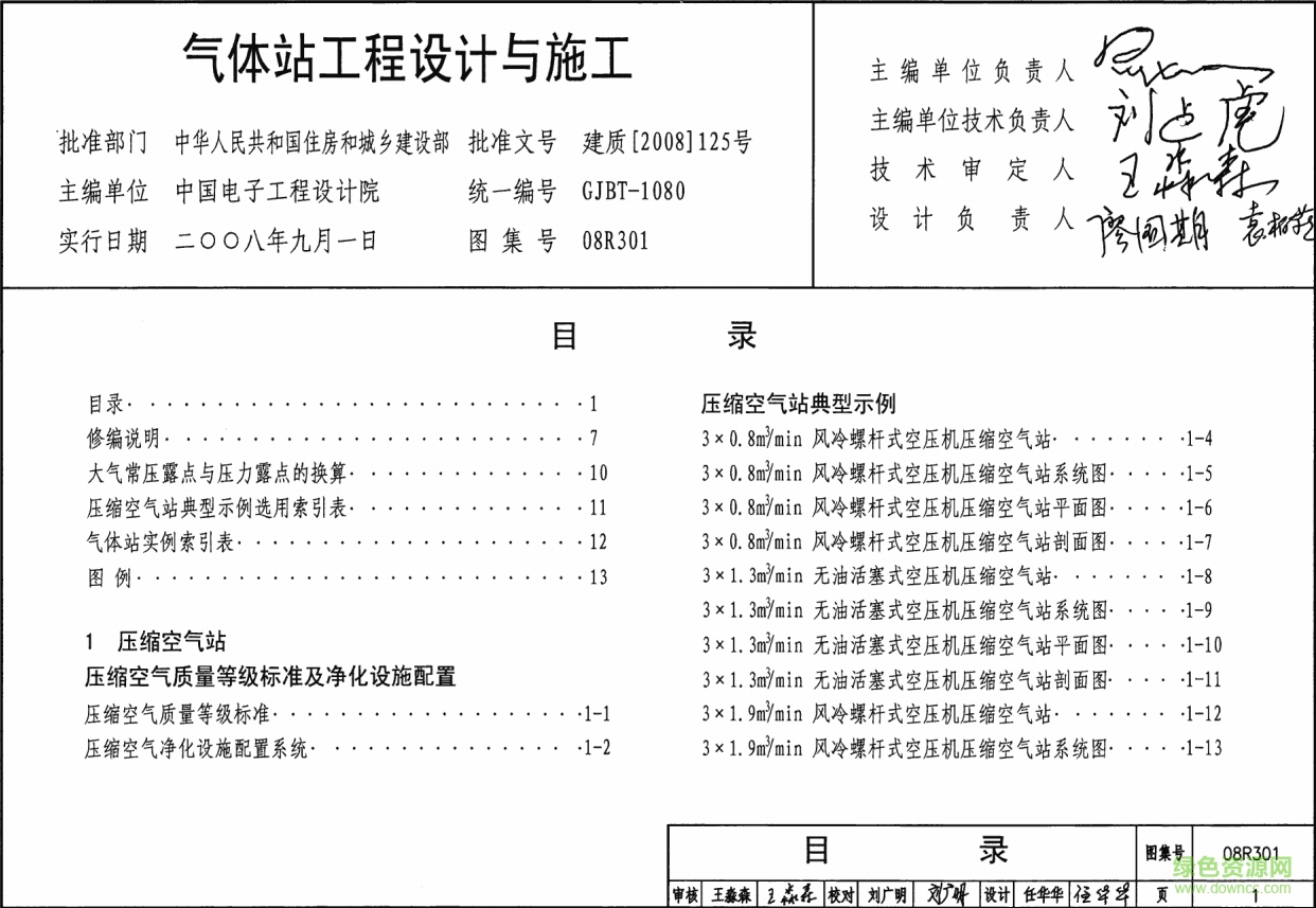08R301氣體站工程設計與施工圖集 pdf高清電子版 0