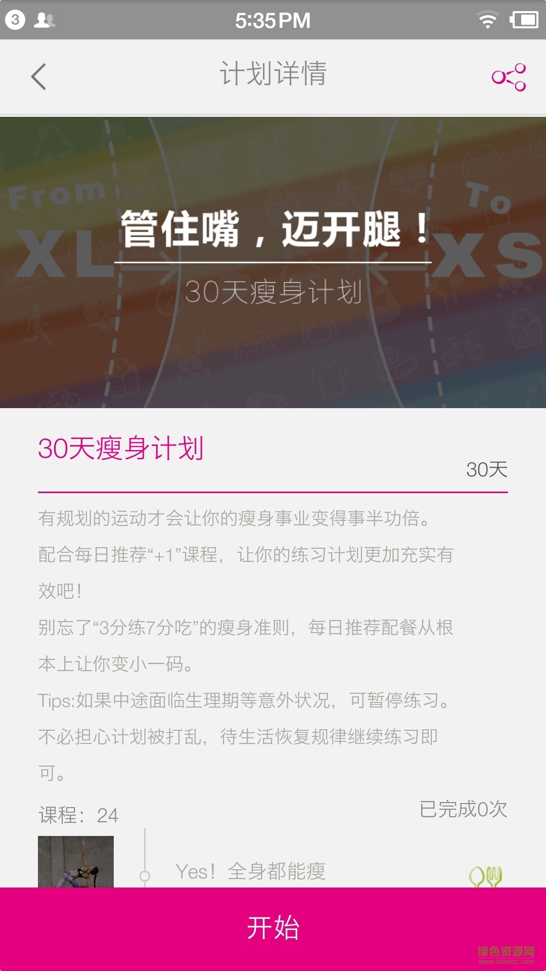 瑜伽基因 v1.2.3 安卓版 2