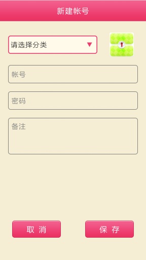 密碼盒子手機(jī)版 v1.1 安卓版 1
