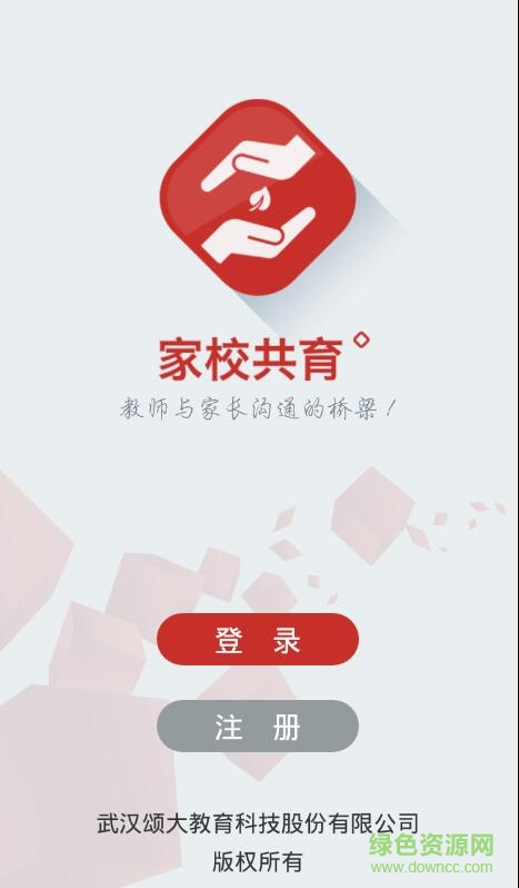 恩施家校共育客戶端0
