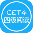 四級閱讀手機軟件