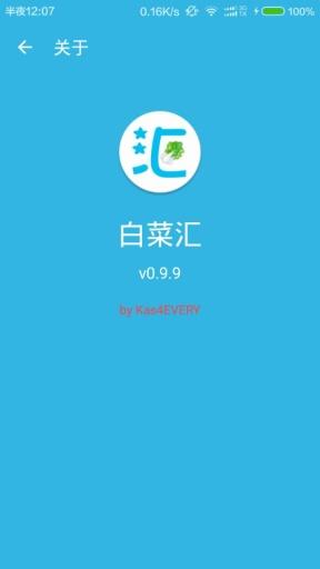 網(wǎng)購(gòu)白菜匯 v1.5 安卓版 1