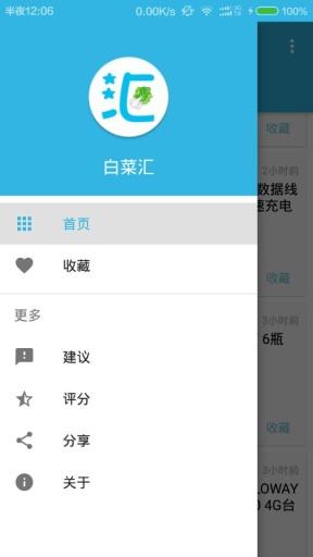 網(wǎng)購(gòu)白菜匯 v1.5 安卓版 2
