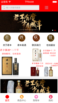 醬酒交易中心手機軟件 v2.0.1 安卓版 2