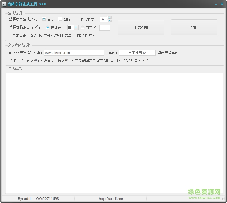 字符點陣生成工具 v2.0 綠色版 0