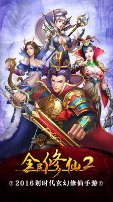 全民修仙2內(nèi)購修改版 v1.1.9 安卓版 4