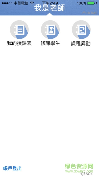 淡江i生活ios版 v2.0.2 iphone越獄版 0