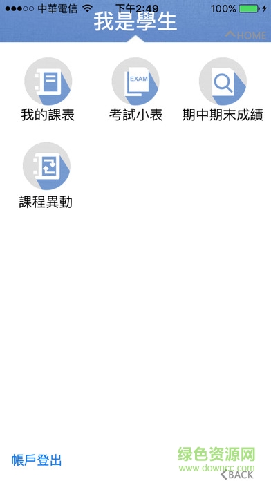 淡江大學(xué)淡江 i 生活 v2.5 安卓版 2