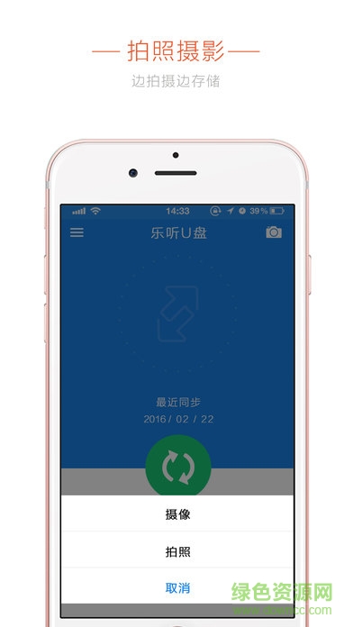 樂聽U盤 v2.1 安卓版 0