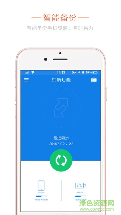 樂聽U盤 v2.1 安卓版 2