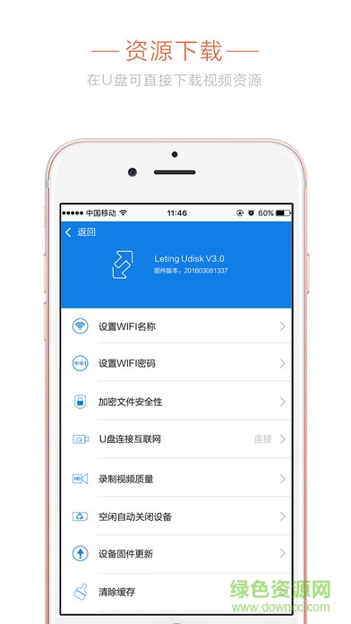 樂聽U盤 v2.1 安卓版 3