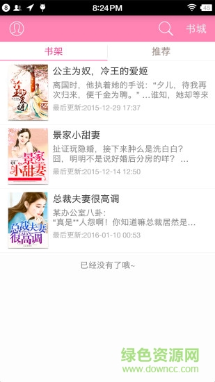 梔子歡免費(fèi)小說 v3.00.55.000 最新版 0