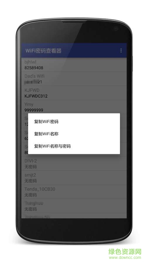 WiFi密碼便捷查看器1
