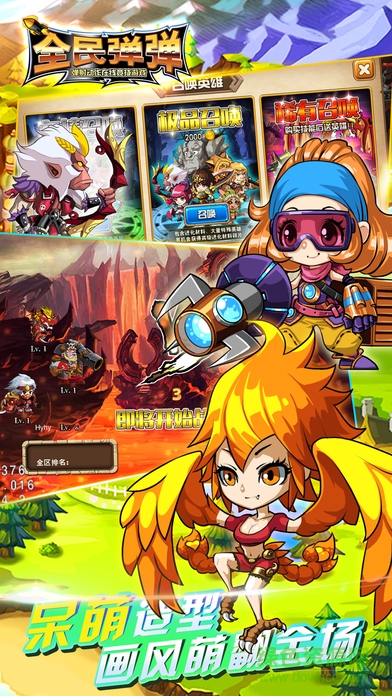 全民彈彈ios版 v1.1.8 iphone越獄版 2