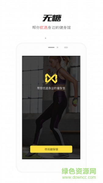 無糖運動 v2.4.0 安卓版 0