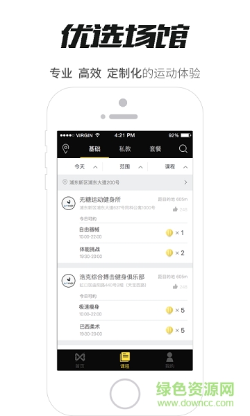 無糖運動 v2.4.0 安卓版 1