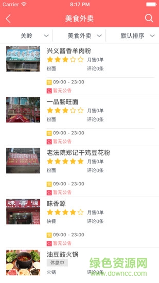 閃電外賣 v1.4 安卓版 1