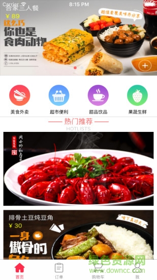 閃電外賣 v1.4 安卓版 2