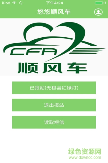 悠悠順風(fēng)車司機端手機版2