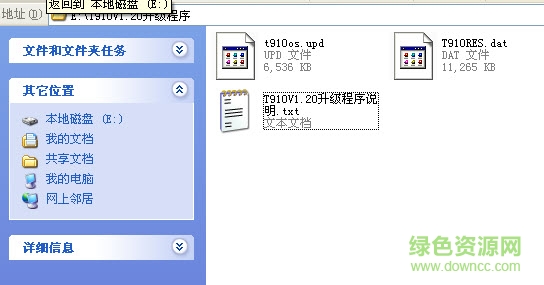 步步高點讀機t910升級程序 v2.3.0 官方版 0