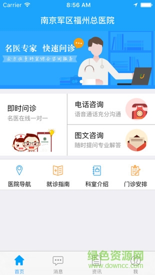 福州總醫(yī)院預(yù)約掛號(hào)平臺(tái) v3.10.49 最新版 2