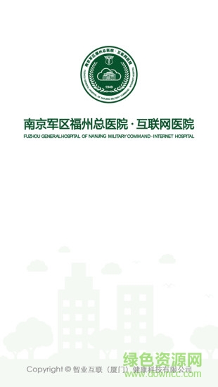 福州總醫(yī)院app