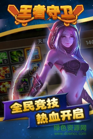 王者守衛(wèi)
