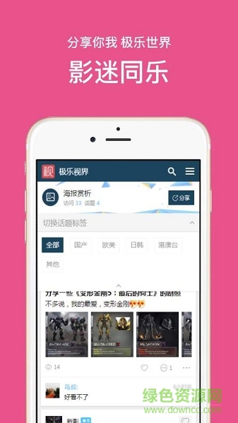 極樂視界 v1.0.0 安卓版 3