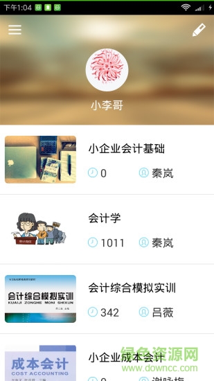 立信書院手機版 v1.0 安卓版 0