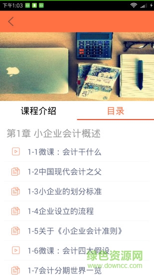 立信書院手機版 v1.0 安卓版 3