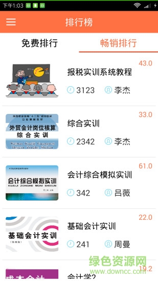 立信書院手機版 v1.0 安卓版 4