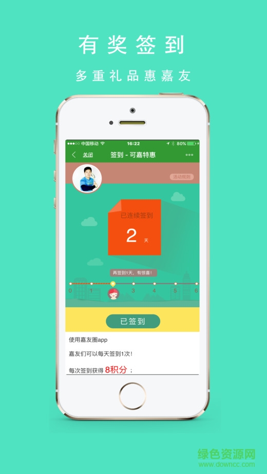嘉友圈