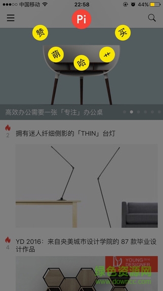 設(shè)計(jì)癖 v1.0 安卓版 1