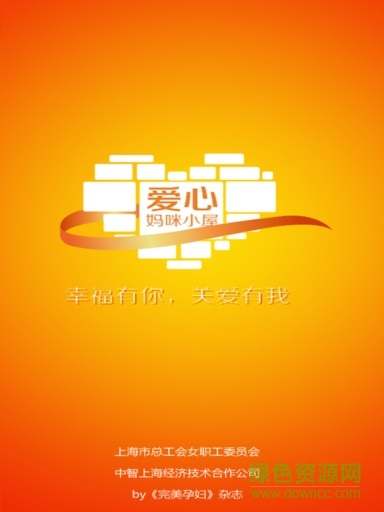 愛心媽咪小屋 v2.2.1 安卓版 0