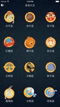十二星座大全手機版 v1.6 安卓版 1