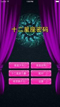 十二星座大全手機版 v1.6 安卓版 0