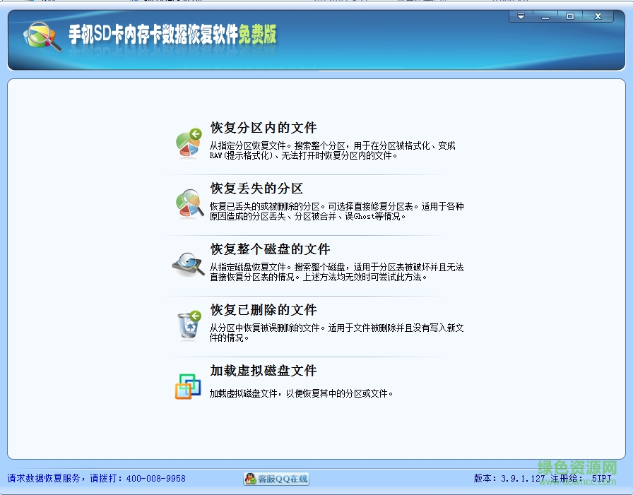 手機sd卡內(nèi)存卡數(shù)據(jù)恢復(fù)軟件 v3.9.1 免費版 0