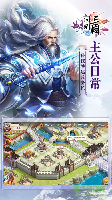 可以這很三國(極速爭霸) v1.5.0 安卓版 1