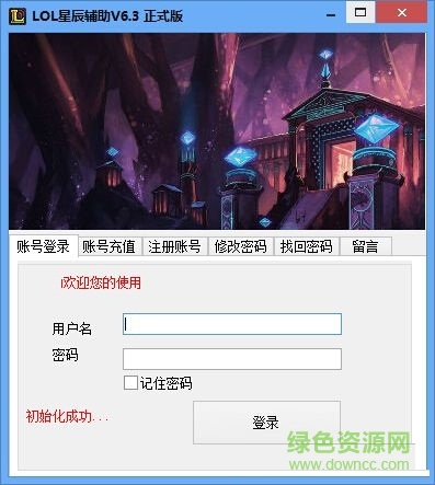 LOL星辰輔助 v10.1 綠色版 0