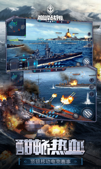 巔峰戰(zhàn)艦體驗服免費下載