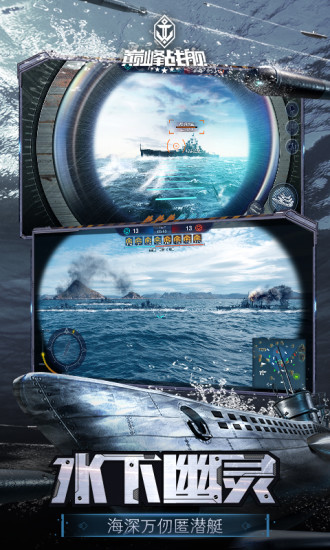 巔峰戰(zhàn)艦體驗服手游 v4.8.0 安卓版 0