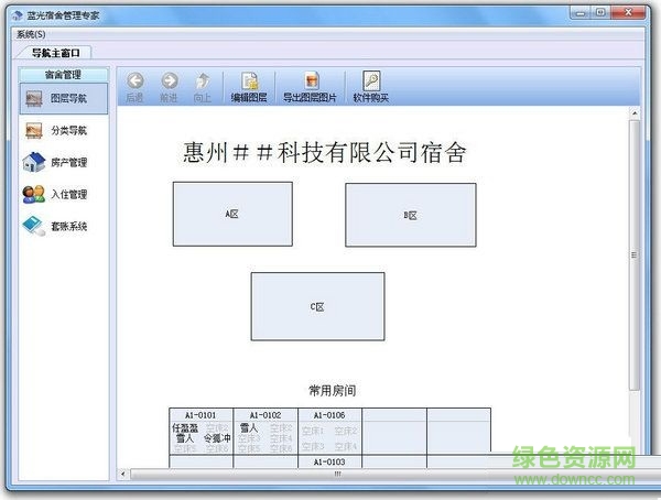 藍(lán)光宿舍管理專家 v4.00 官方版 0